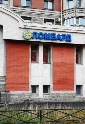 Санкт-Петербургский городской ломбард ул. Савушкина, 133, корп. 1Б