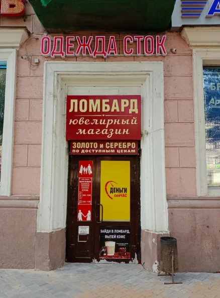 Нижегородломбард  ул. Коминтерна, 168