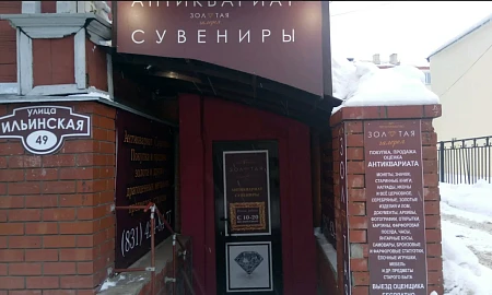 Золотая галерея Ильинская ул., 49