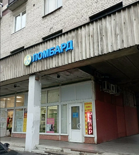 Санкт-Петербургский городской ломбард ул. Типанова, 29