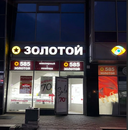 585 Ломбард Балканская площадь, 5В