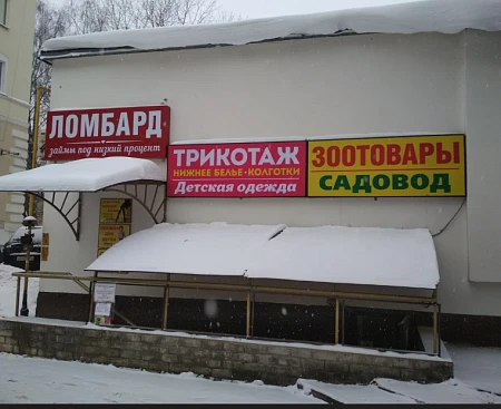 Нижегородломбард  ул. Страж Революции, 3А